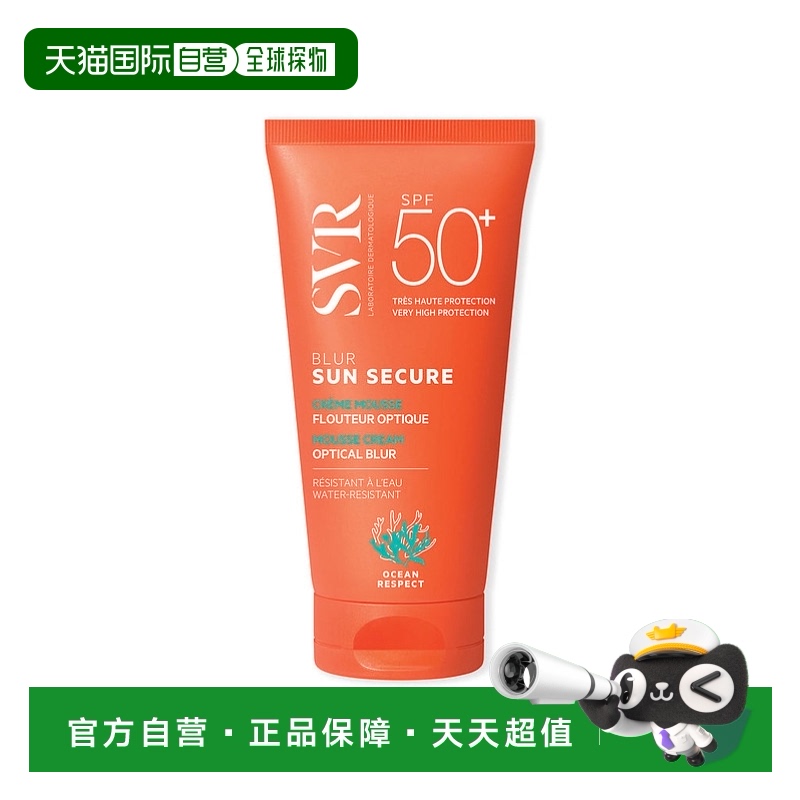 欧洲直邮SVR舒唯雅隔离透亮清爽SPF50防晒慕斯50ml 无香型敏感肌