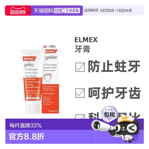 欧洲直邮Elmex牙釉质过敏牙膏日常缓解居家温和健康防止龋齿正品