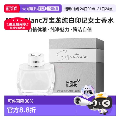 香港直邮Montblanc万宝龙纯白印记浓香水Edp50/90ml留香持久正品