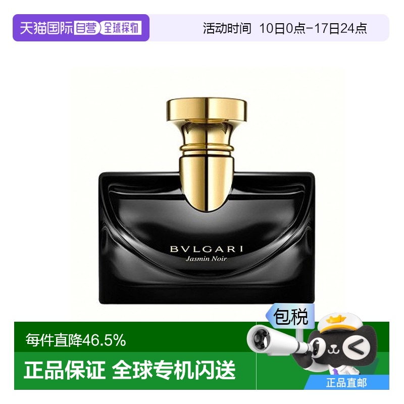 欧洲直邮Bvlgari宝格丽华美魅夜茉莉EDP浓香水50ml/100ml花香调