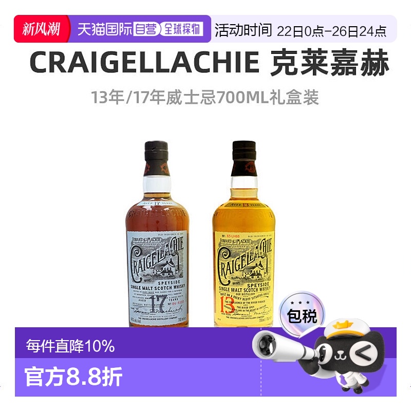 欧洲直邮Craigellachie克莱嘉赫威士忌13年/17年46度700ml礼盒装