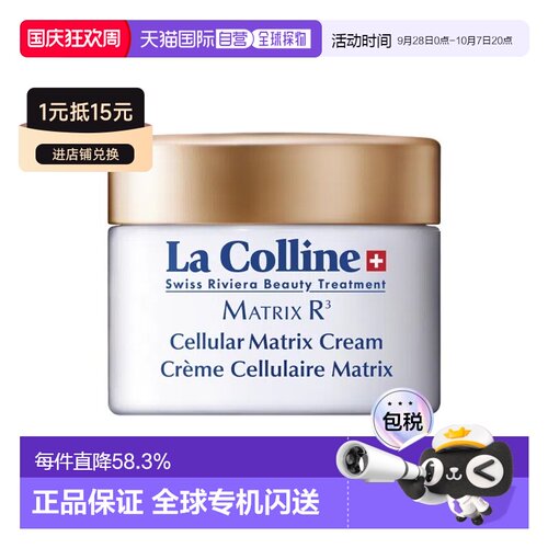 欧洲直邮La Colline科丽妍紧肌缓皱系列面霜30ml 焕颜保湿新正品