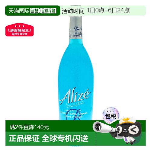欧洲直邮法国 Alize爱丽鲜蓝牌鸡尾酒预调酒700ml20度
