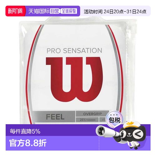 欧洲直邮WILSON Surgrip网球Pro Sensation 12支装