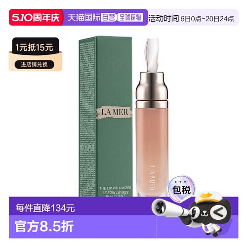 【效期至27年5月】香港直邮La Mer 海蓝之谜精华唇蜜柔润7ml正品