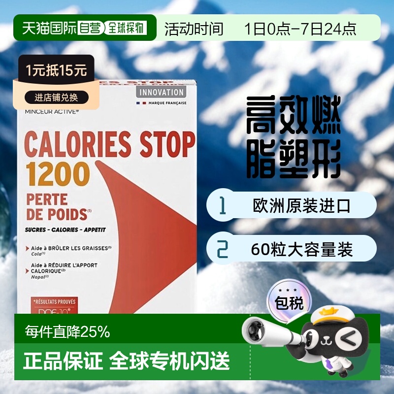 欧洲直邮EAFIT燃卡1200美体丸加强燃烧卡路里脂肪瘦S塑型纤60粒