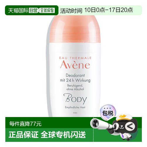 欧洲直邮德国药房Avene雅漾24h止汗滚珠50ml温和无刺激不含铝盐