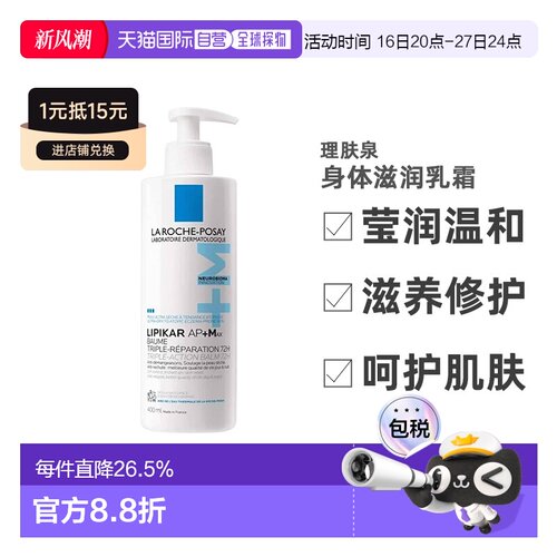欧洲直邮LaRoche Posay理肤泉莹润温和身体滋润乳霜400ml正品品牌