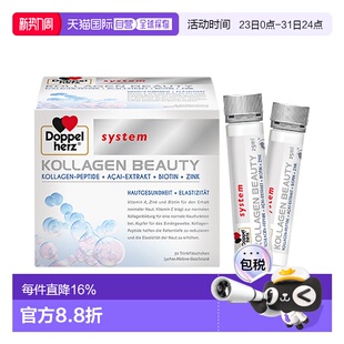 香港直邮Doppelherz双心胶原蛋白肽小分子口服液效期2026 31新