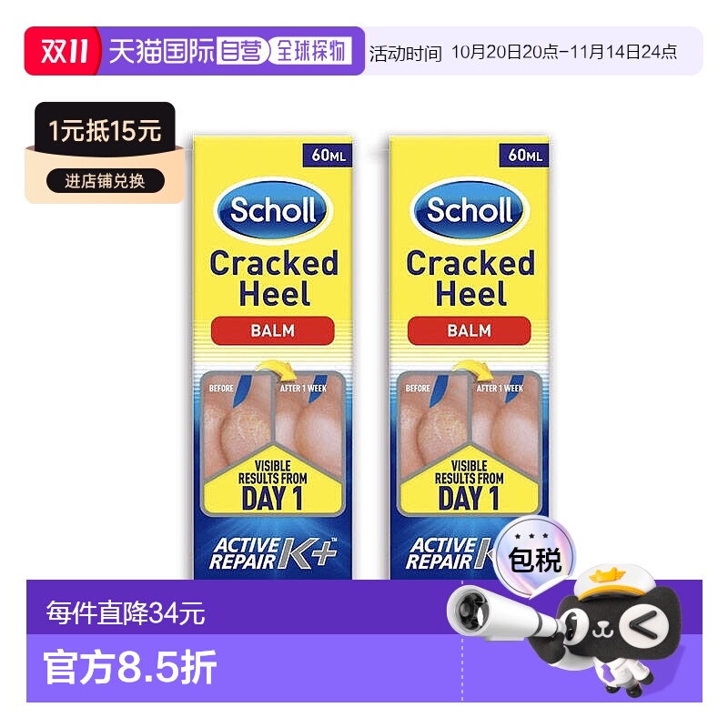 欧洲直邮英国药房SCHOLL爽健脚后跟修护霜皮肤开裂快速光滑2支