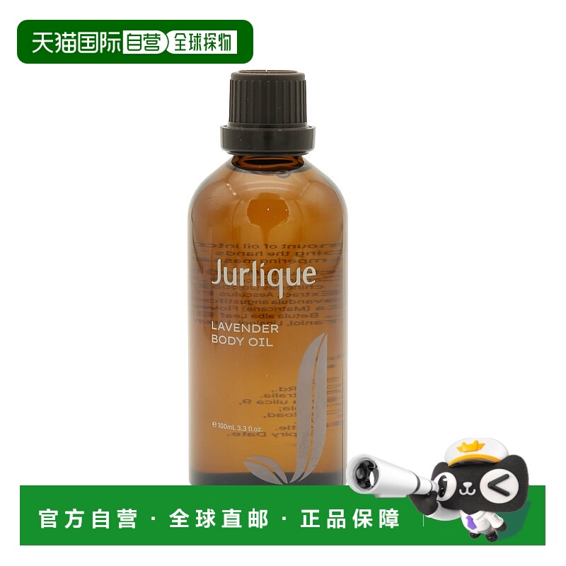 香港直邮Jurlique茱莉蔻薰衣草身体按摩油 100ml正品