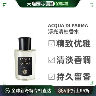 AcquaDiParma帕尔马之水格调浮光清柚中性香水100ml精致欧洲直邮