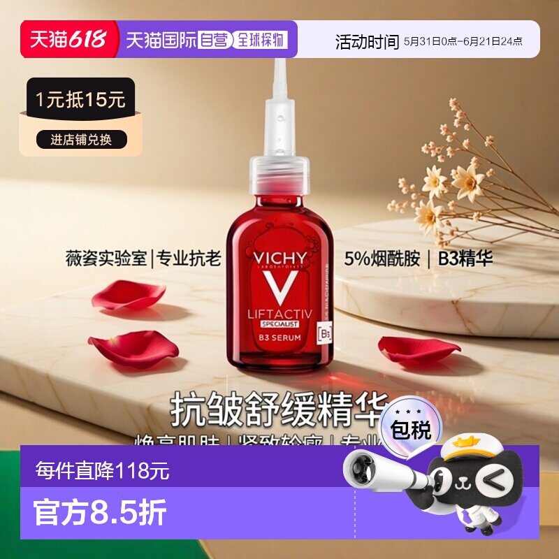 欧洲直邮Vichy薇姿维他命B3嫩白精华液30ml舒缓调理修护滋养正品