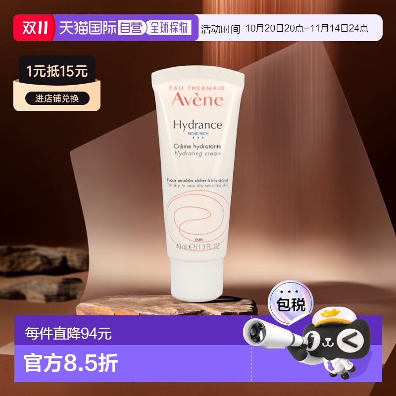 欧洲直邮Avene Hydrance Optimale Light Hydrat. Cream SPF正品