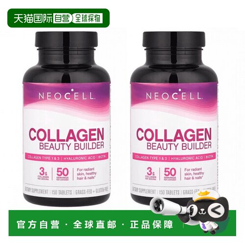 欧洲直邮Neocell水解胶原蛋白补剂透明质酸生物素促皮肤紧致弹性