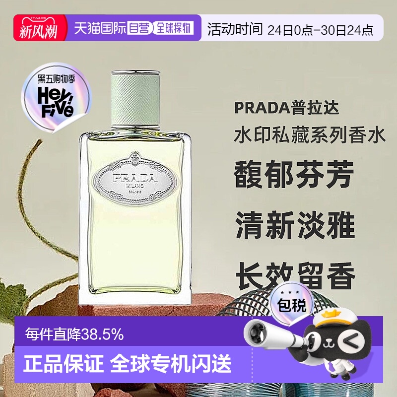 欧洲直邮Prada普拉达水印私藏系列中性浓香水冷艳馥郁芬芳 1正品
