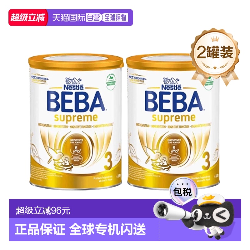 2罐雀巢BEBA至尊3段奶粉