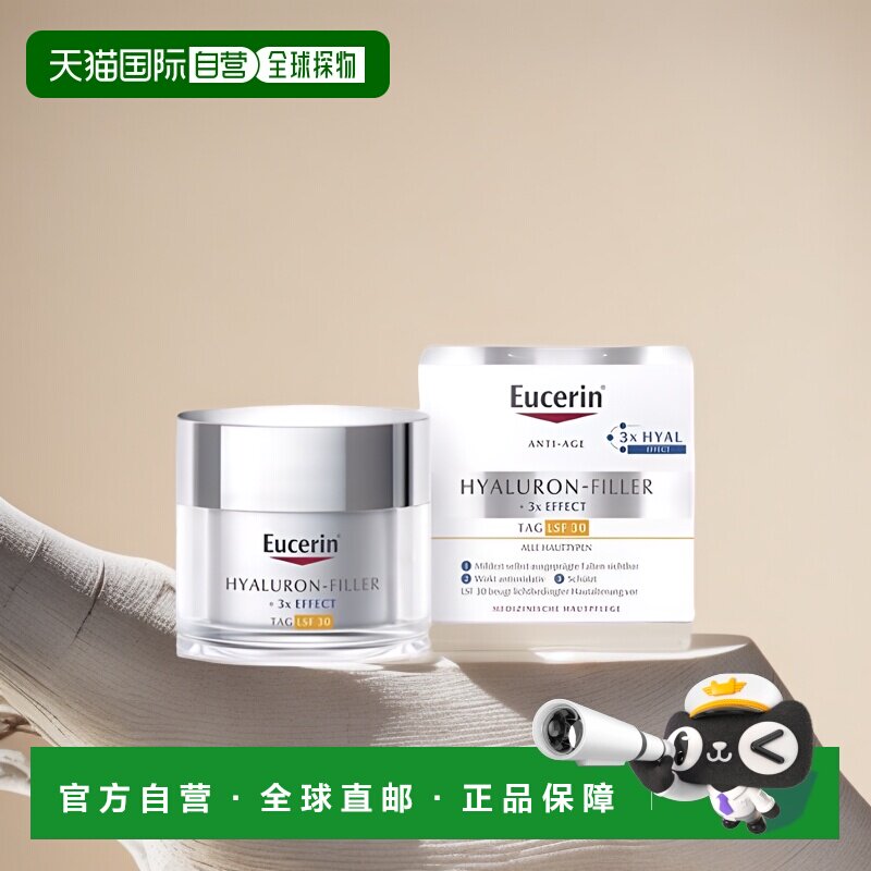 欧洲直邮德国优色林玻尿酸紧致滋润日霜SPF30倍防晒焕肤保湿正品