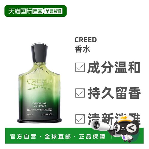欧洲直邮Creed纯粹香根草中性浓香水EDP自然清新持久清香留香正品