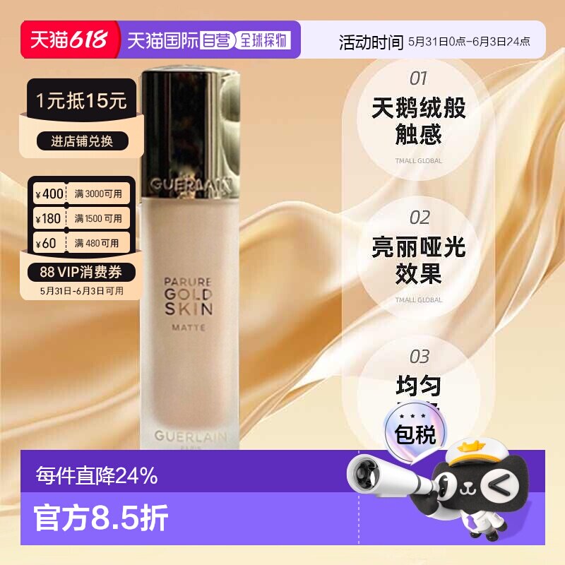 Guerlain娇兰金钻修颜哑光/亮泽粉底液35ml持妆滋润正品