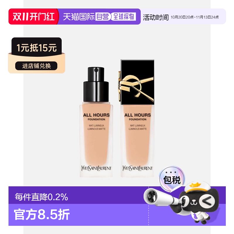 YSL圣罗兰恒久无瑕持妆粉底液自然持久哑光遮瑕正品