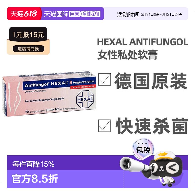 Hexal赫素克霉唑药膏20g阴道霉菌感染瘙痒效期27年4月