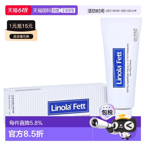 欧洲直邮德国药房Linola湿疹神经性皮炎治疗护理油75ml皮肤止痒