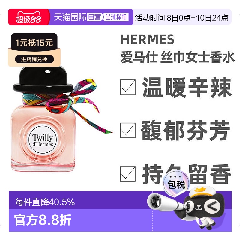欧洲直邮Hermes爱马仕女士丝巾浓香水30ml辛辣木质花香调温暖正品