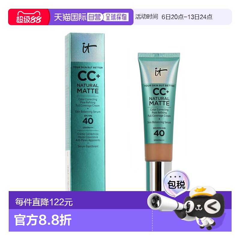 欧洲直邮It Cosmetics依科美无油款小绿管CC霜32ml遮瑕打底S正品图片