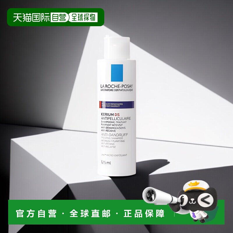欧洲直邮LaRoche Posay/理肤泉去屑洗发水125ml/瓶正品