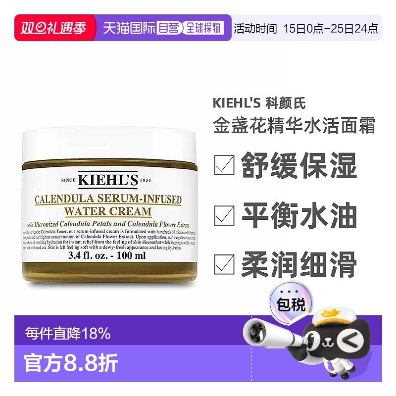 【效期26.6】欧洲直邮科颜氏KIEHLS金盏花精华水活面霜50/10正品