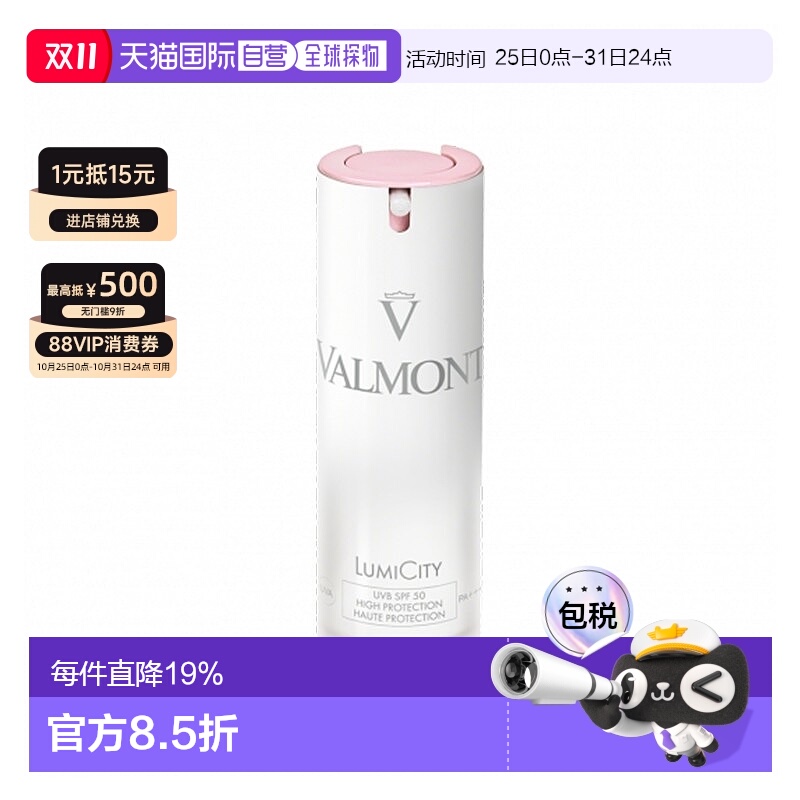 欧洲直邮Valmont法尔曼焕颜亮泽防晒30ml SPF50 2024新品正品