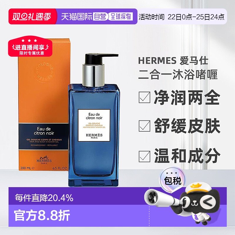 欧洲直邮Hermes爱马仕洗发水沐浴露二合一沐浴啫喱系列200ml正品