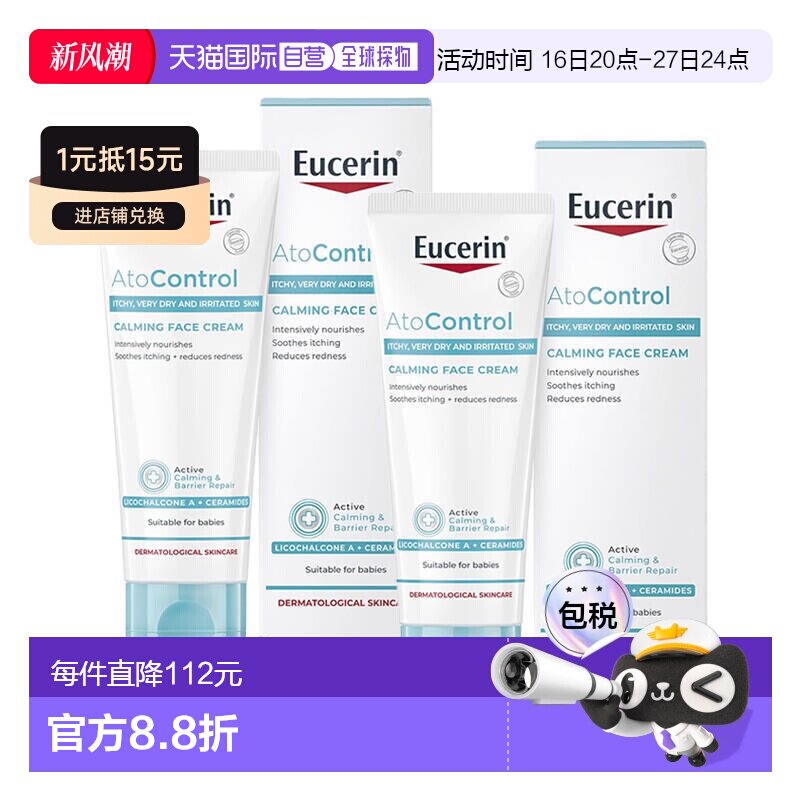 欧洲直邮Eucerin优色林舒安修护面霜缓解泛红瘙痒温和舒缓不正品图片
