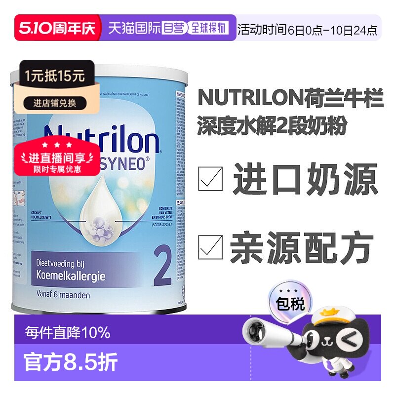 3罐装 欧洲直邮荷兰nutrilon诺优能2段深度水解蛋白奶粉6个月以上