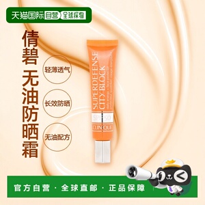香港直邮Clinique倩碧无油面部防晒霜SPF50轻薄无油40ml正品