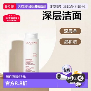 欧洲直邮Clarins娇韵诗白吸盘均衡柔肤洁颜乳200ml深层清洁正品