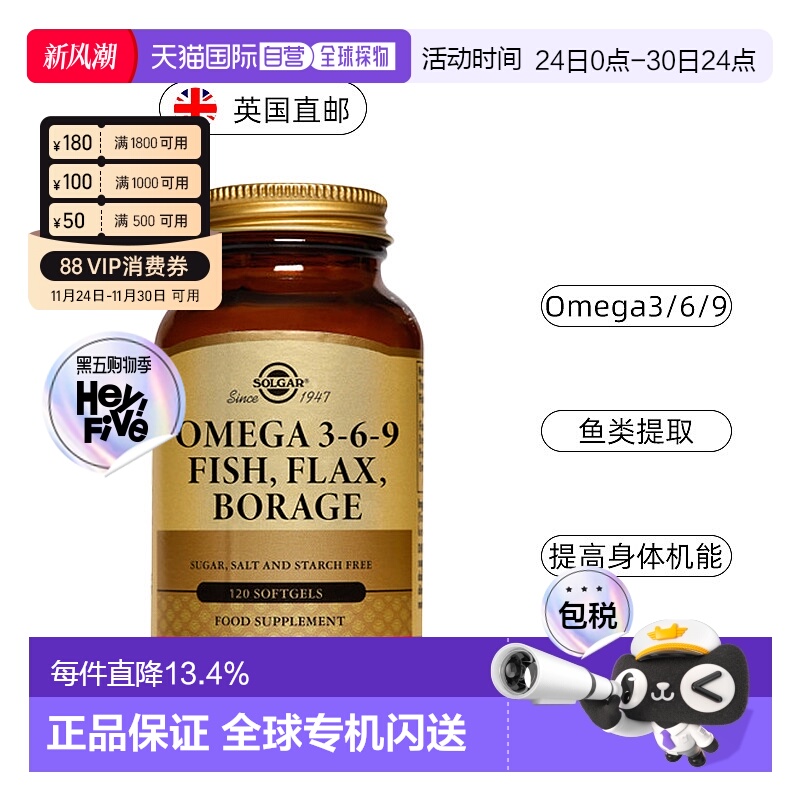 欧洲直邮英国药房SOLGAR欧米茄3-6-9软胶囊120粒装鱼油进口
