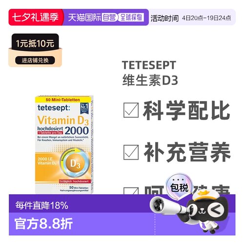 Tetesept维生素D3片2000IU50粒胆钙化醇成人维d德国进口