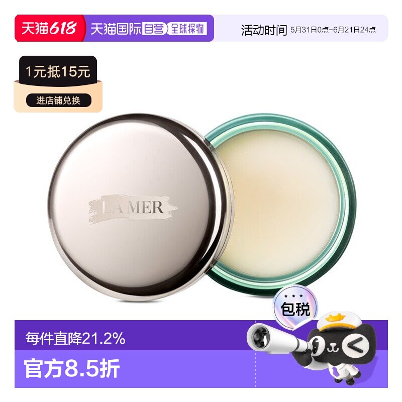 欧洲直邮La Mer海蓝之谜修护唇霜滋润补水保湿修护淡化唇纹9G正品