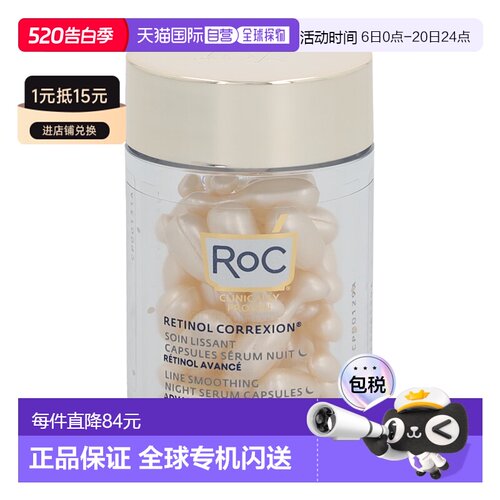 欧洲直邮Roc洛克夜用精华液10.5gA醇平滑抗皱温和滋润细腻正品