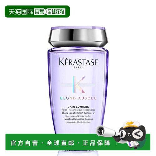 香港直邮Kerastase Bain Lumiere Shampoo | 净耀洗发露正品