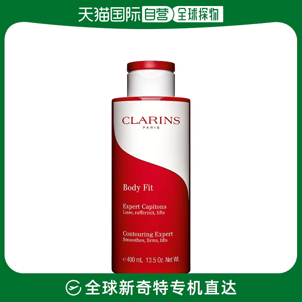 欧洲直邮Clarins娇韵诗轻盈纤体精华乳红魔晶大红瓶量装400ml