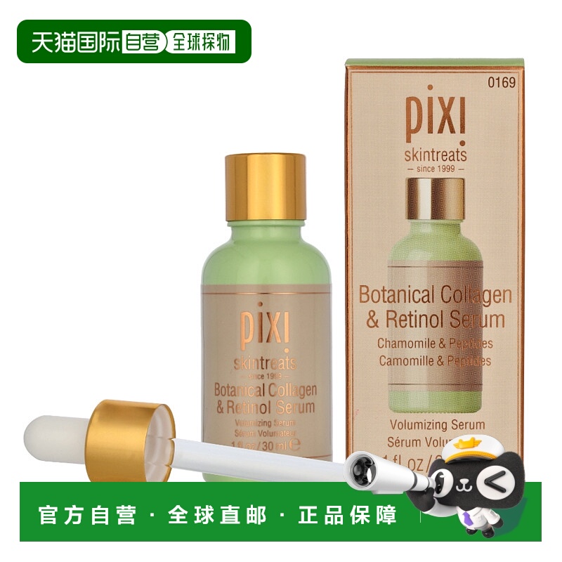 欧洲直邮Pixi Collagen & Retinol Serum正品