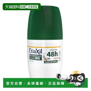欧洲直邮ETIAXIL法国有机植物椰子味48H止汗露50ML/支 止汗正品