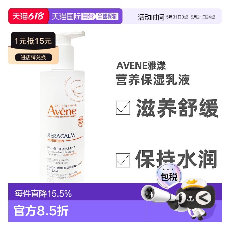 欧洲直邮Avene雅漾三重修护特润霜400ml盈润乳修复皮肤屏障正品