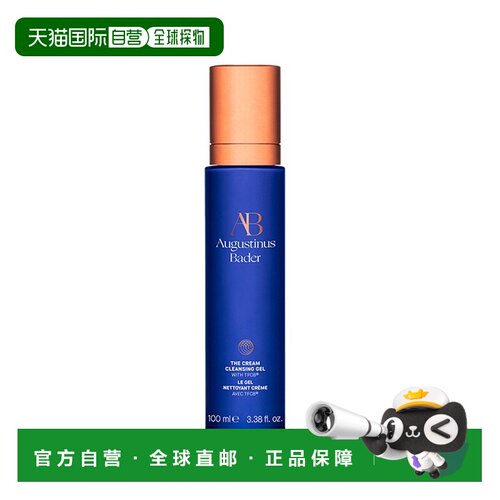 欧洲直邮Augustinus Bader奥古斯汀 巴德AB洁面乳100ml 干皮油皮