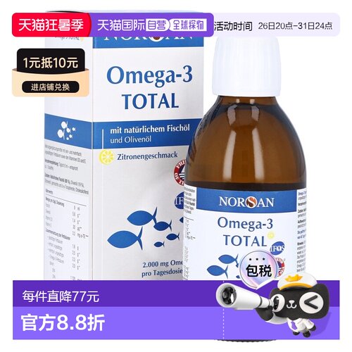 欧洲直邮德国药房Norsan鱼油2000Omega3柠檬心脑血管口服液200ml