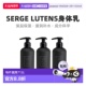 BLEU 欧洲直邮Serge Lutens萦曦系列身体乳细腻240ml 蔚蓝之悦