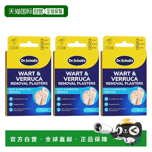 欧洲直邮scholl快速有效去疣去鸡眼贴片即刻缓解疼痛防水高效渗透